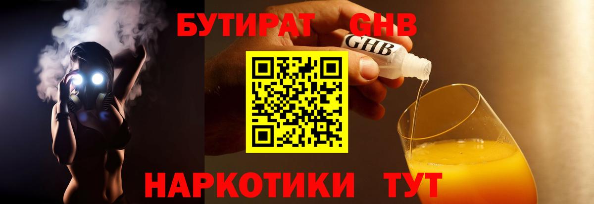 БУТИРАТ 99%  Вход с VPN  БУТИРАТ  Томск 