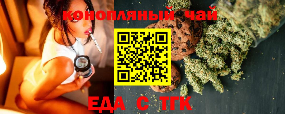 Печенье с ТГК конопля  Вход с VPN  Томск 
