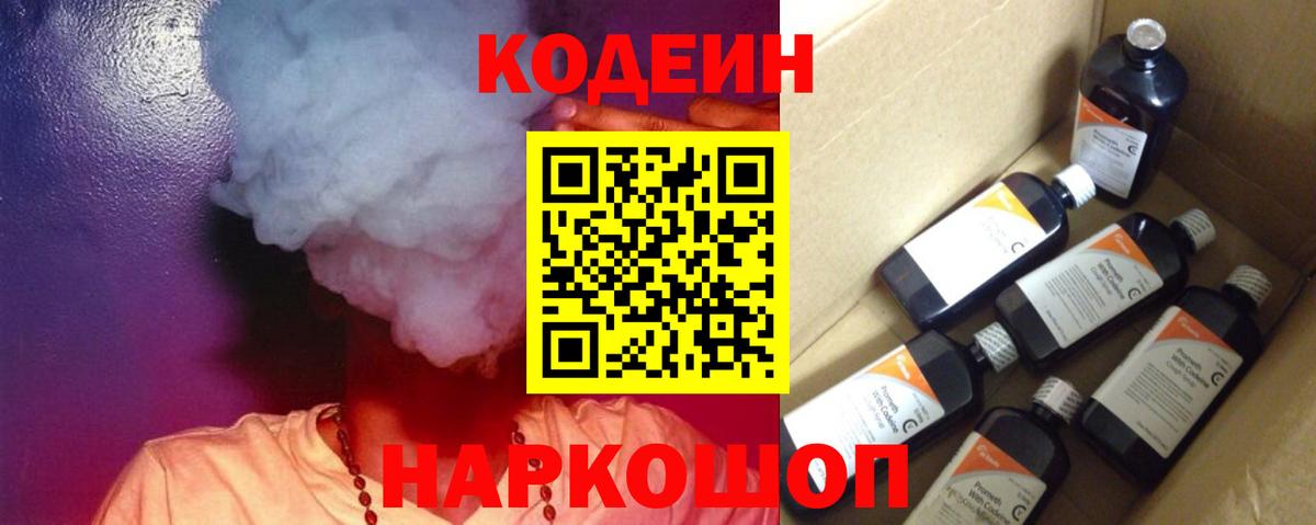 Томск  Codein напиток Lean (лин)  Вход с VPN  наркотики  Кодеин Purple Drank 