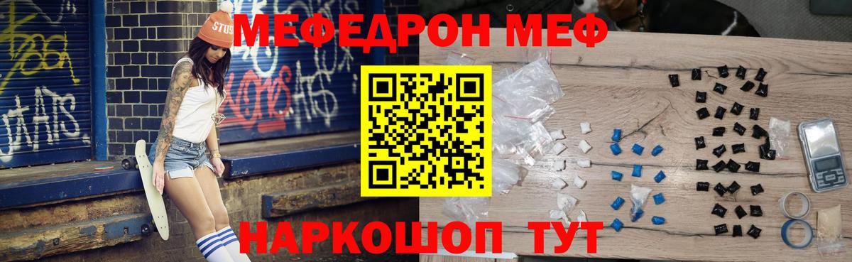 Меф мука Томск
