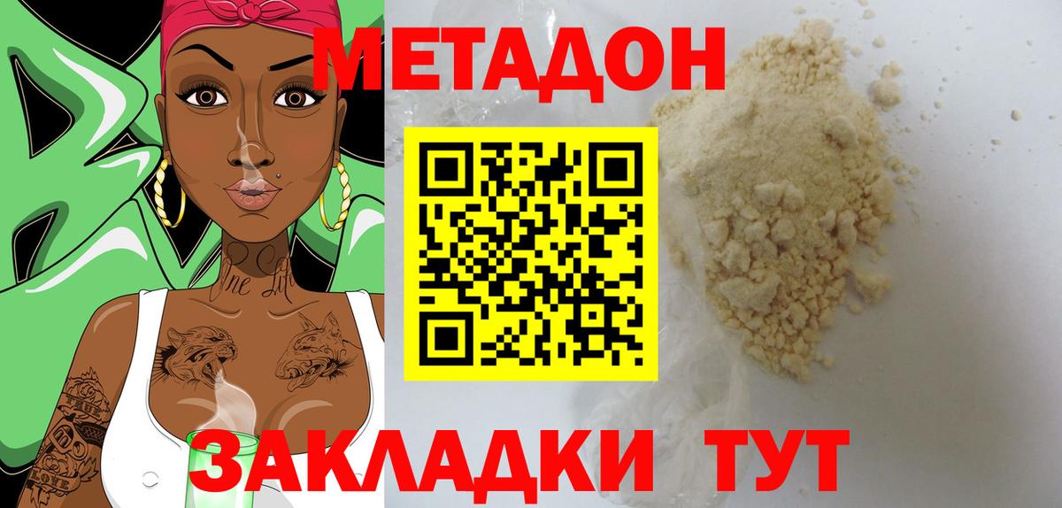Метадон белоснежный Томск