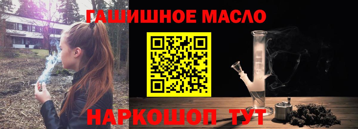 ТГК THC oil Томск